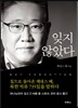 잊지 않았다