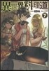 異世界料理道(7)