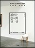 취미는 전시회 관람