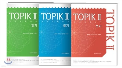 한국어 끝내기 토픽 2 세트