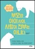 부모와 아이 사이, 사랑이 전부는 아니다