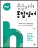홍글리쉬 종합영어 예비