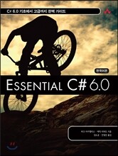 Essential C# 6.0 한국어판