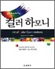 컬러 하모니