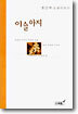 이슬아지