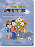 초등영어학습 5