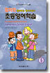 초등영어학습 5
