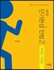 2017 시험대비 단기완성 민법 2 채권법 가족법