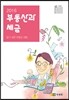 2016 부동산과 세금