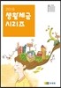 2016 생활세금시리즈