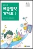 2016 세금절약가이드 1