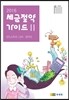2016 세금절약가이드 2