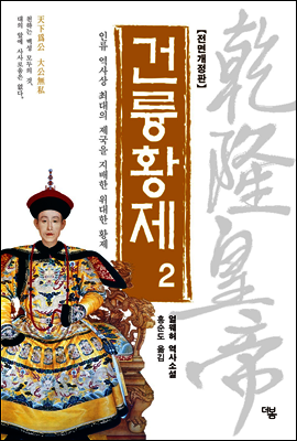 건륭황제 2