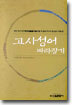 고사성어 따라잡기