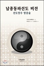 남종동파선도 비전