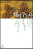 채식주의자