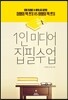 1인 미디어 집필수업