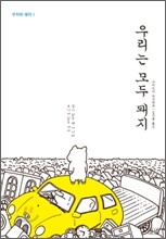 우리는 모두 돼지