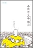 우리는 모두 돼지