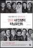 땡큐, 내 인생의 터닝포인트