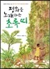 평화를 노래하는 초록띠