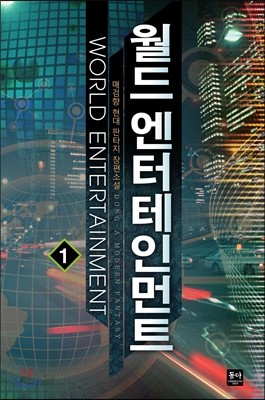 월드 엔터테인먼트 1