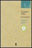 교육열망과 재생산 - 교육, 이주, 그리고 삶 2