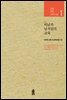 떠남과 남겨짐의 교육 - 교육, 이주, 그리고 삶 1
