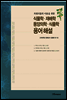 자원식물의 이용을 위한 식물학·재배학·동양의학·식품학 용어 해설