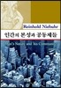 인간의 본성과 공동체들