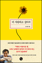 더 사랑하고 싶어서