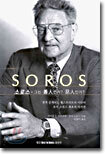 SOROS