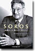 SOROS