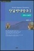 한일번역탐구 1