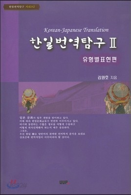 한일번역탐구 2