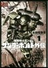 機動戰士ガンダムサンダ-ボルトガイデ 1
