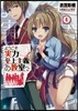 ようこそ實力至上主義の敎室へ   4