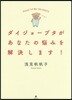 ダイジョ-ブタがあなたの惱みを解決します