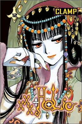 xxxHOLiC 12