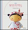 틸다의 토이박스