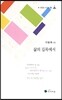 삶의 길목에서