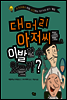대머리 아저씨를 이발할 수 있을까?