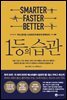 1등의 습관