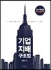 기업지배구조법