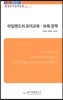 아일랜드의 유아교육·보육정책