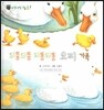 꼬마 자연관찰 빙고! 36 뒤뚱뒤뚱 되똥되똥 오리 가족