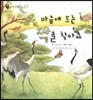 꼬마 자연관찰 빙고! 53 마음에 드는 짝을 찾아요