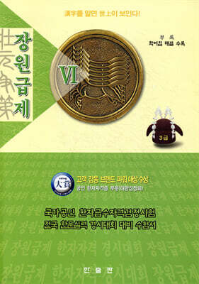 장원급제 3급