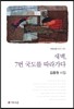 새벽, 7번 국도를 따라가다