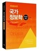 국가정보학 역사와 혁신